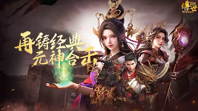 情怀党回归首选《传世无双之金装裁决》？传奇世界原班人马打造画面更细腻！